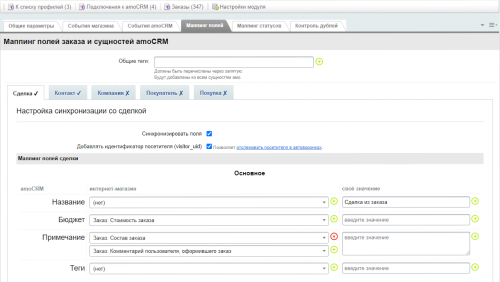 AmoCRM — интеграция с интернет-магазинами