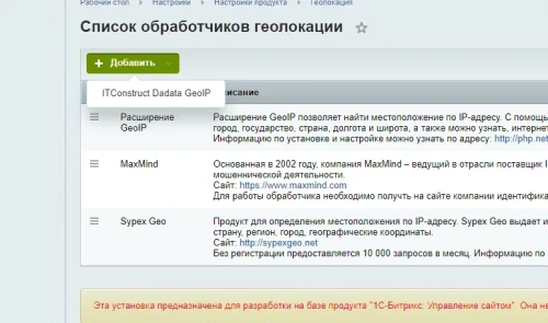 Обработчик геолокации для сервиса dadata.ru