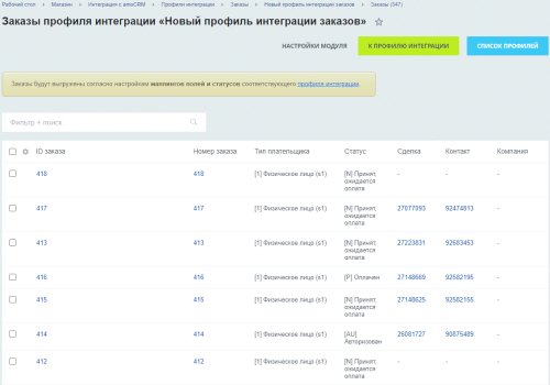 AmoCRM — интеграция с интернет-магазинами