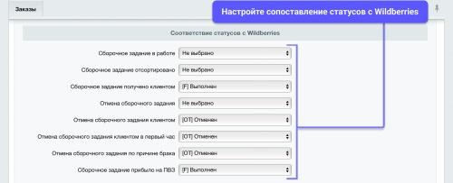 WBS24: Обработка заказов с Wildberries по API
