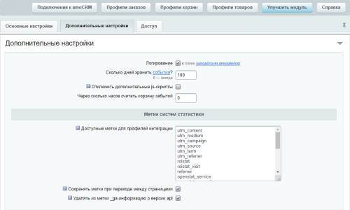 AmoCRM — интеграция с интернет-магазинами