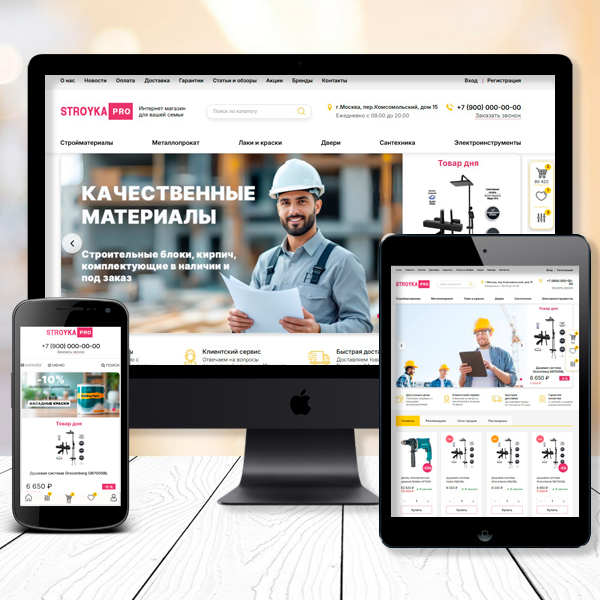 STROYKA - магазин ремонт и стройка,электроинструмент,всё для авто и др.