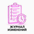 SCODE: Журнал изменений