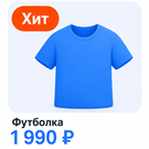 Стикеры на товары по условиям