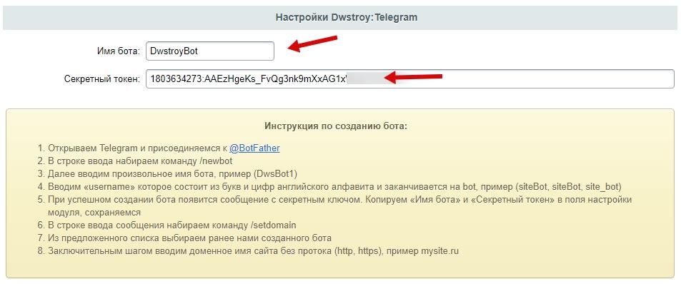 Dwstroy: Авторизация через Telegram