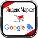Экспорт в Yandex и Google