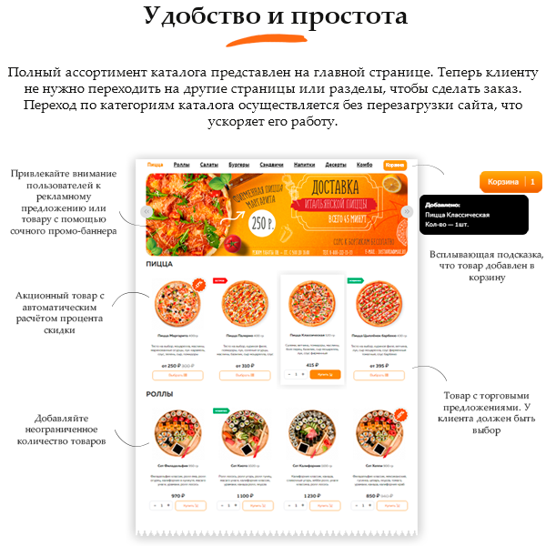 Good.Food - магазин доставки еды, суши, пиццы с корзиной и оплатой на Старте