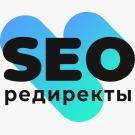 SEO редиректы