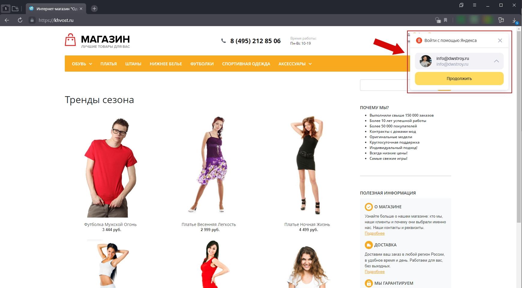 Dwstroy: Авторизация через Yandex (OAuth 2.0)