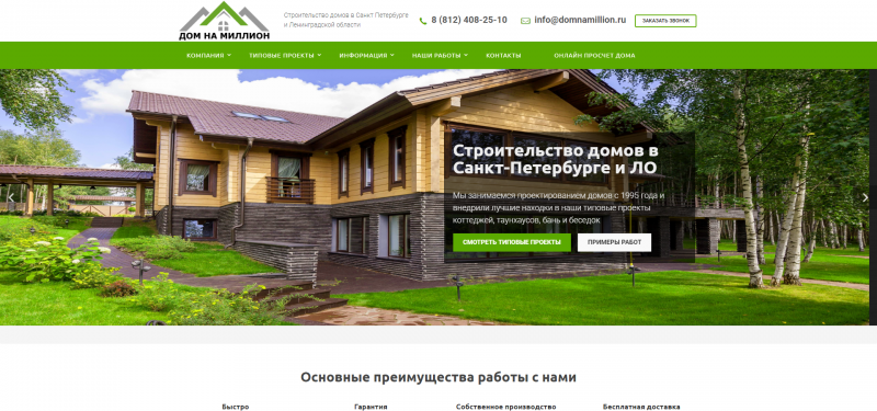 Корпоративный сайт фирмы по строительству деревянных домов