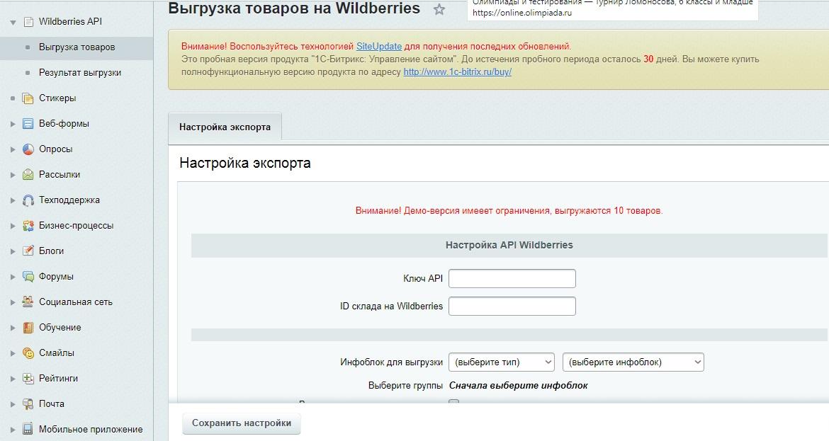 Wildberries API- Выгрузка остатков и цен на Вайлдберриз