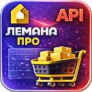 WBS24: Обработка заказов Леруа Мерлен по API