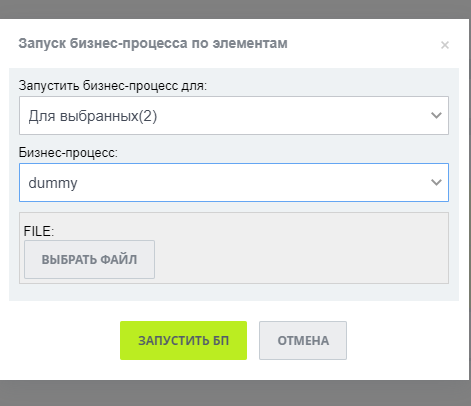 Умные сценарии на списках