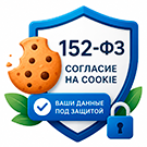 Политика использования Cookie файлов