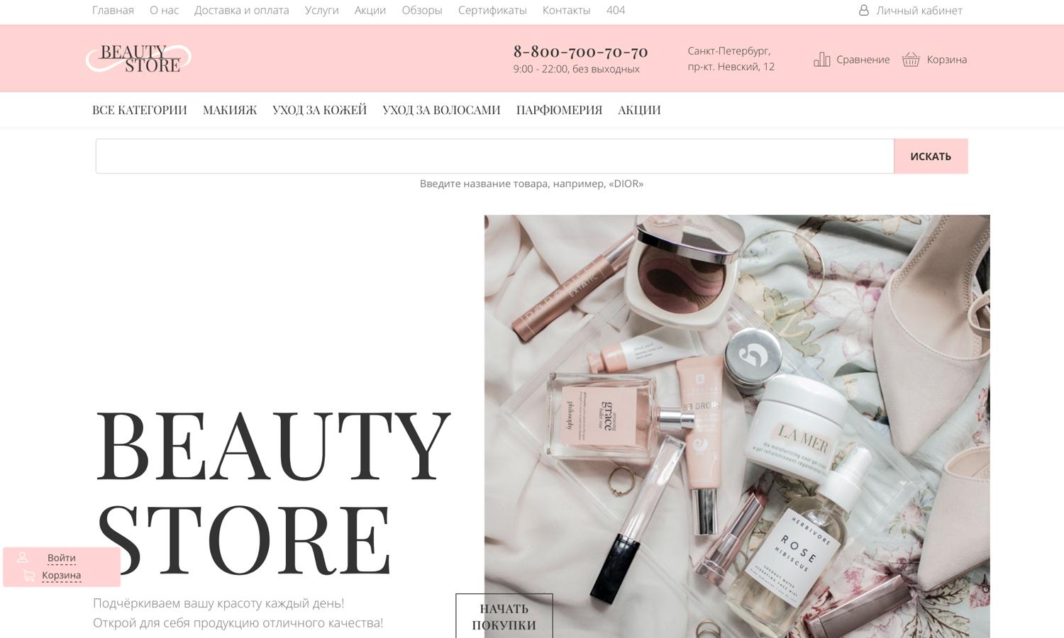 Интернет-магазин косметики и парфюмерии «Крайт: Косметика.Beauty24» с конструктором