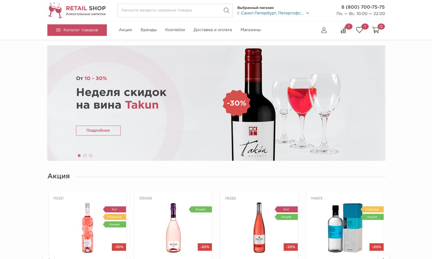 Отраслевой интернет-магазин алкогольных напитков и продуктов питания «Крайт: Напитки.Retail»