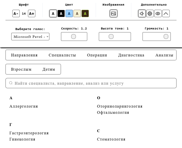 Виджет для слабовидящих