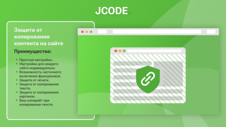 Защита от копирования контента на сайте