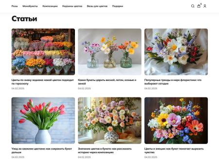 Отраслевой интернет-магазин цветов, букетов и подарков «Крайт: Flowers»