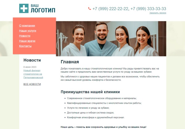 Адаптивный сайт для стоматологии / dx.adclinic