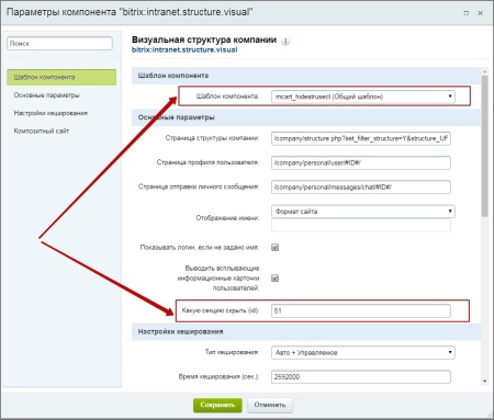 Скрыть часть оргструктуры