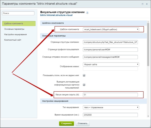 Скрыть часть оргструктуры