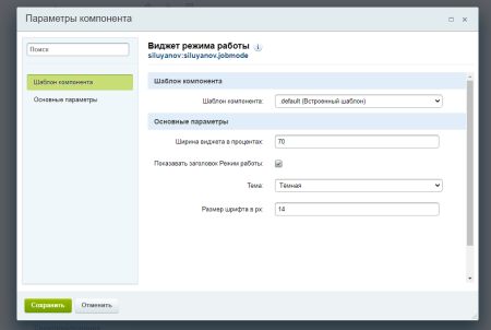 Программа ЭВМ "Режим работы на сайте"