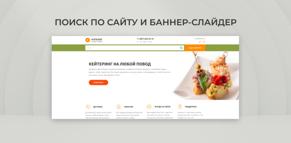 Team-B - Кейтеринг сайт с каталогом №17