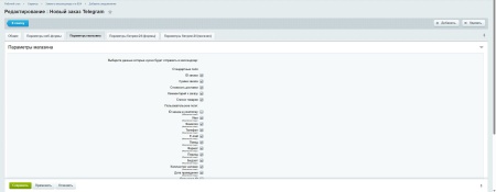 Заявки в мессенджеры и в Битрикс24