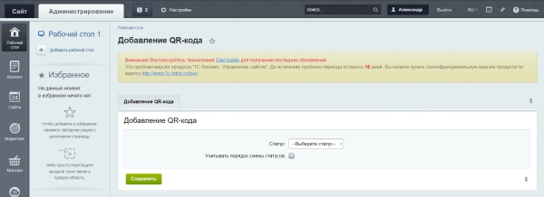Смена статуса заказа с помощью QR-кода