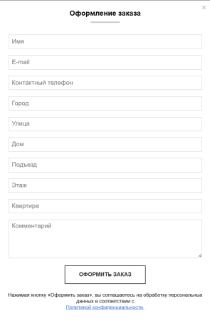 Корзина для сайта