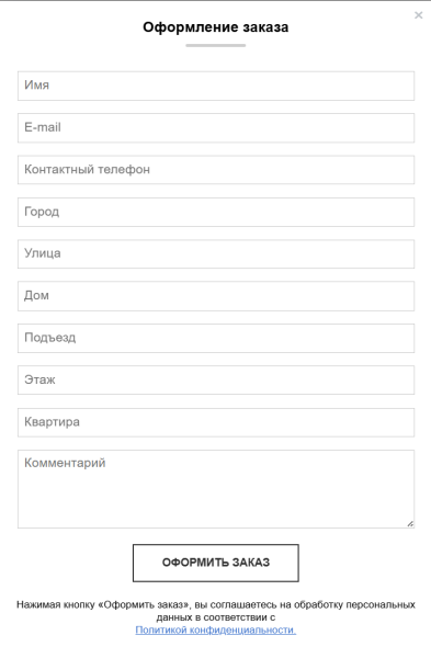 Корзина для сайта