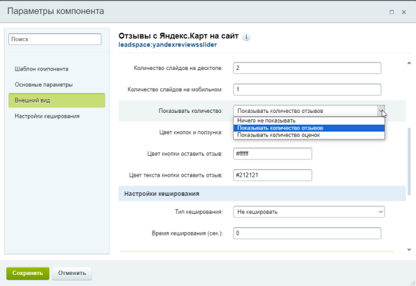 Отзывы с Яндекс.Карт на сайт