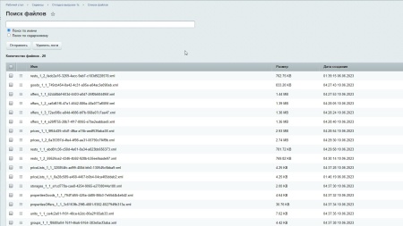 Логирование обмена 1с
