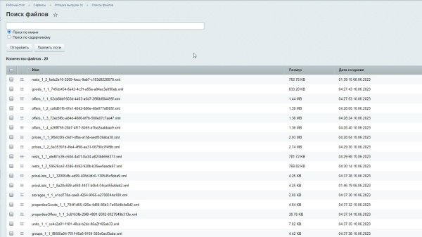Логирование обмена 1с