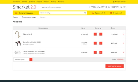 Отраслевой интернет-магазин строительных материалов и инструментов «Stroy-market 2.0»