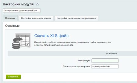 Экспорт\импорт данных через MS Excel