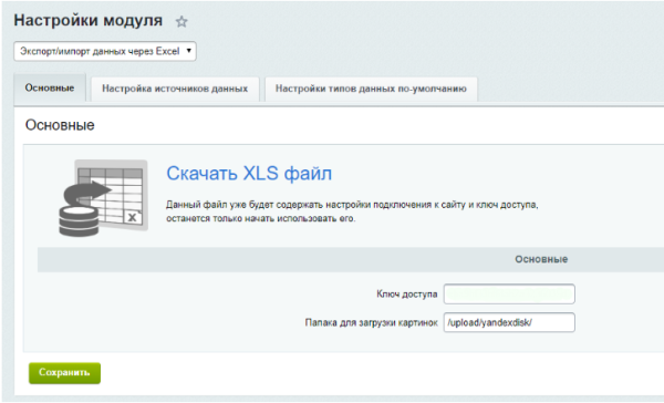 Экспорт\импорт данных через MS Excel