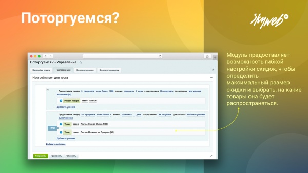 Поторгуемся?