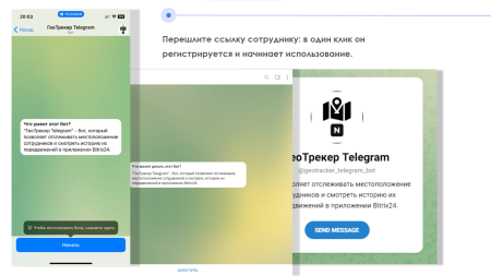 АйтиНебо: ГеоТрекер Telegram