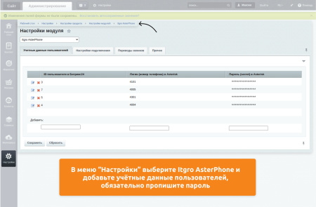 Программа для ЭВМ "Айтигрикс AsterPhone"