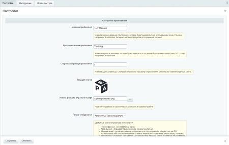 Мобильное PWA-приложение