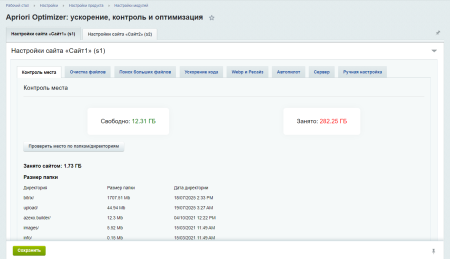 Априори Оптимайзер: Ускорение, контроль и оптимизация