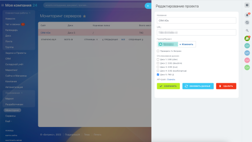 Мониторинг свободного места и доступности серверов