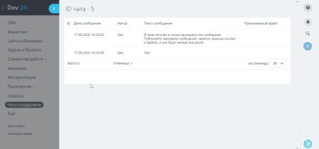 Управление чатами