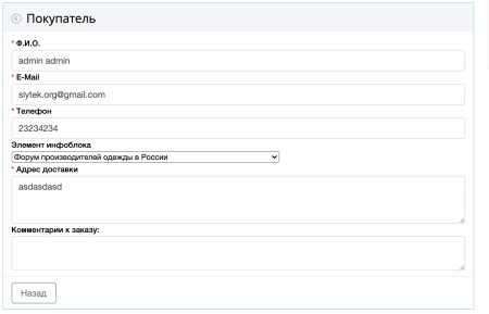Свойство заказа: привязка к элементам инфоблока