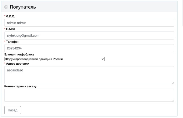 Свойство заказа: привязка к элементам инфоблока