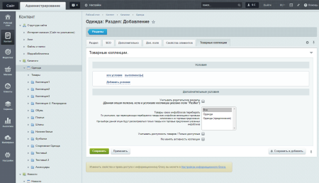 АРАМА: Товарные коллекции в разделах. Категории для СЭО. Посадочные разделы. Товары со скидкой