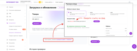 WBS24: Обновление товаров, остатков и цен на МегаМаркет через фид