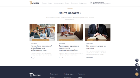 Justice. Сайт юридических услуг. Решение для юридических компаний, юристов и адвокатов.